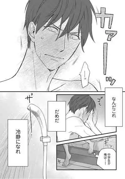 【ラブコフレ】教えてください、藤縞さん! 第2-19話