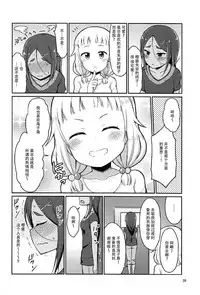 (C92) [Asatsuki Dou (Youta)] Nenecchikko (NEW GAME!) [Chinese] [脸肿汉化组]