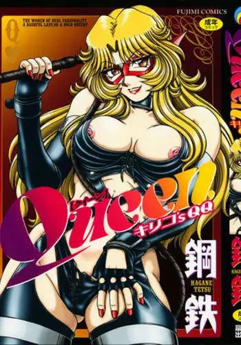 [Hagane Tetsu] Queen Kiriko's QQ