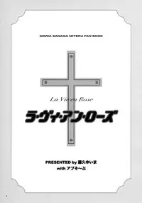 (C69) [Absorb (Fujiku Yuima)] La Vie en Rose (Maria-sama ga Miteru)