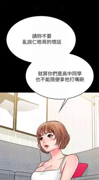 【周日连载】同居密友(作者:Pb&無業遊民) 第1~26话