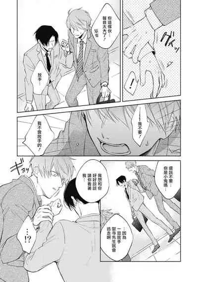 [Arata Licca] Oni Joushi Gokudera-san wa Abakaretai. | 魔鬼上司·狱寺先生想暴露 Ch. 1-6+番外 [Chinese] [拾荒者汉化组] [Digital]