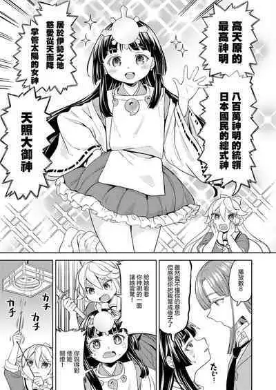 Amaterasu Gohan | 天照大神的飯菜 Ch. 1