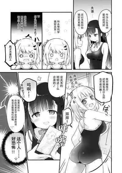 Kyou kara Watashi no Onee-sama | 从今天开始我的姐姐大人