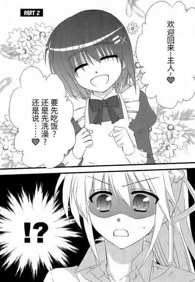 (Unison In 3) [Kohakura. (Kohaku.)] Fine Color Day | 雨过天晴 (Mahou Shoujo Lyrical Nanoha) [Chinese] [透明声彩汉化组]