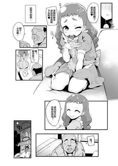 (C92) [SOUND MILK (Otochichi)] Mazemaze! Sakusei a la Mode (Kirakira PreCure a la Mode) [Chinese] [便宜汉化组]