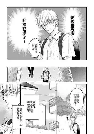 [Yamada Nichoume] Tabetemo Oishiku Arimasen 2 | 尝起来一点都不好吃 2 Ch. 6-23 番外+加笔+A店特典 + 24-27 [Chinese] [冒险者公会] [Digital]