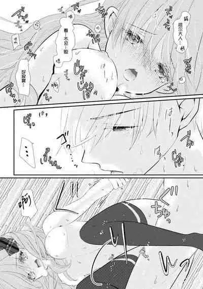 Akuyaku Reijou wa Haraguro Ouji no Shuuchaku Ai de, Midara na Oshioki kara Nigerarenai | 恶役千金被腹黑王子执着爱、淫乱惩罚逃不掉 1-3