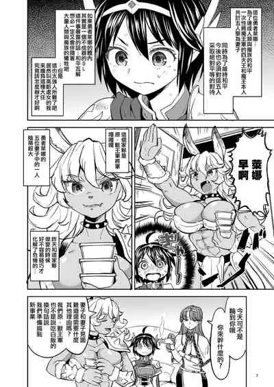 Onna Yuusha ni Tensei Shitara Mazoku no Tsuma ga 5-nin mo Irurashii 2 | 我轉生成爲女勇者后魔族的妻子居然有5人 2