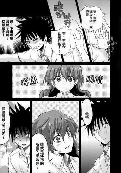 (C77) [Umemoto Seisaku Iinkai (Sakayama Shinta)] Nurume no Houteishiki. (Toaru Kagaku no Railgun) [Chinese] [婭娘性魔法宣傳暗部漢化組]