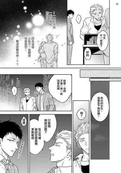 Love Stalking Melody | 跟踪狂的爱情旋律 ep.1-2