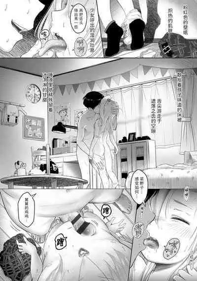 5 no 2 no Koibana. | 五年二班的恋爱话题