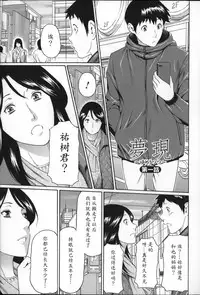 [Takasugi Kou] Yume Utsutsu [Chinese] [魔劍个人汉化]