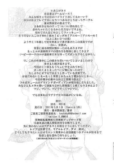 R.O.T 3 Ricchan ga! Ore no shiranai aida ni! Tsurai!