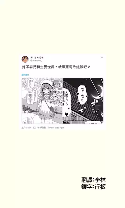 好不容易轉生異世界，就跟蘿莉族組隊吧