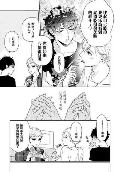 Aniki no ichiban Oishii Tokoro | 老哥最可口的部位 act.1—5