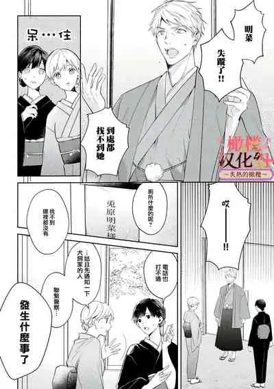 wakadanna sa ma to hatsukoi yobai～shou ka re ta to no atsu i yubisaki ～|少东家和初恋结婚～焦急的人 炙热的指尖