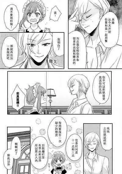 Kawaii boku no Mia tennenkizokusama no aisare maid | 我可愛的米婭 為天然貴族所愛的女僕 1-2