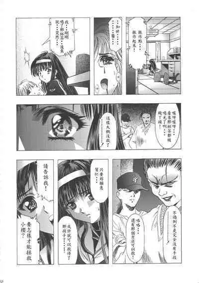 (C68) [Henreikai (Kawarajima Koh)] Sakura Ame Wide Ban ~Tomoyo no Nagaiyoru~ Ch. 1-4 (Cardcaptor Sakura) [Chinese] [霸宋漢化]