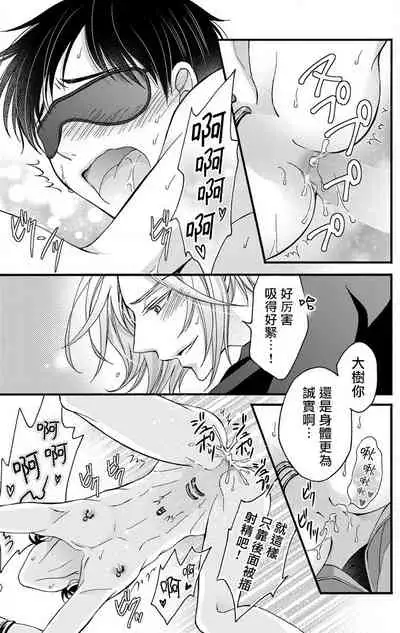 [Mitsuhashi Tomo] Choukyou Kaihatsu Seikatsu ~Kimi ga Ochiru Made Yamerarenai~ | 调教开发生活~不到你堕落为止决不罢休~ 1-5 [Chinese] [拾荒者汉化组] [Digital]