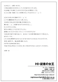 (C76) [TUKIBUTO (Hyouju Issei)] HI-Juusha no Joou (Touhou Project)