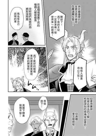 [Wakaya shiro ke-on yuki DUOBRAND. ] Kyōfu no maō heikadattanoni hanayomeki ~yu~u~un ~ ga tomarimasen ~tsu! | 明明是恐怖的魔王大人却对妻子心动不已！1-6 [Chinese] [莉赛特汉化组]