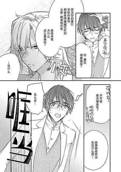 [Shiromitsu Daiya] Iiko ni Suru kara Hidoku Shite 1-3 | 我会乖的，所以再凶一点1-3 [Chinese] [莉赛特汉化组]