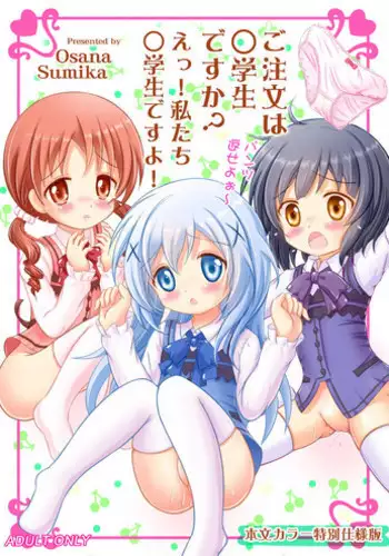 Watashi ga Kanojo ja Dame desu ka? 3 | 我难道不可以成为你的女友吗?3