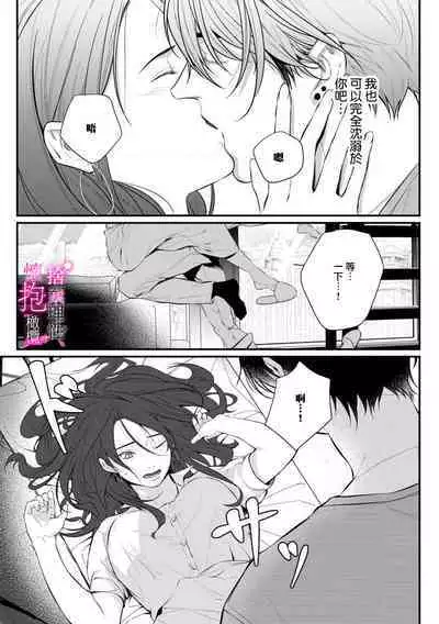 [Shibatora]Risei O Sutete, Doukei O Daku~0-4｜舍弃理性、憧憬怀抱~0-4话[中文] [橄榄汉化组]