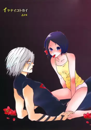 [Nobicco (Happa Nobitarou)] Ikenai Kotokai (Noein)