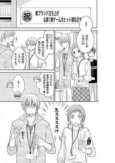 [Ryuka Satoru] Senpai Gentei no Kedamonodesukara 〜 Kanshō-yō Ikemen no Hotobashiru Aijō〜 1-4