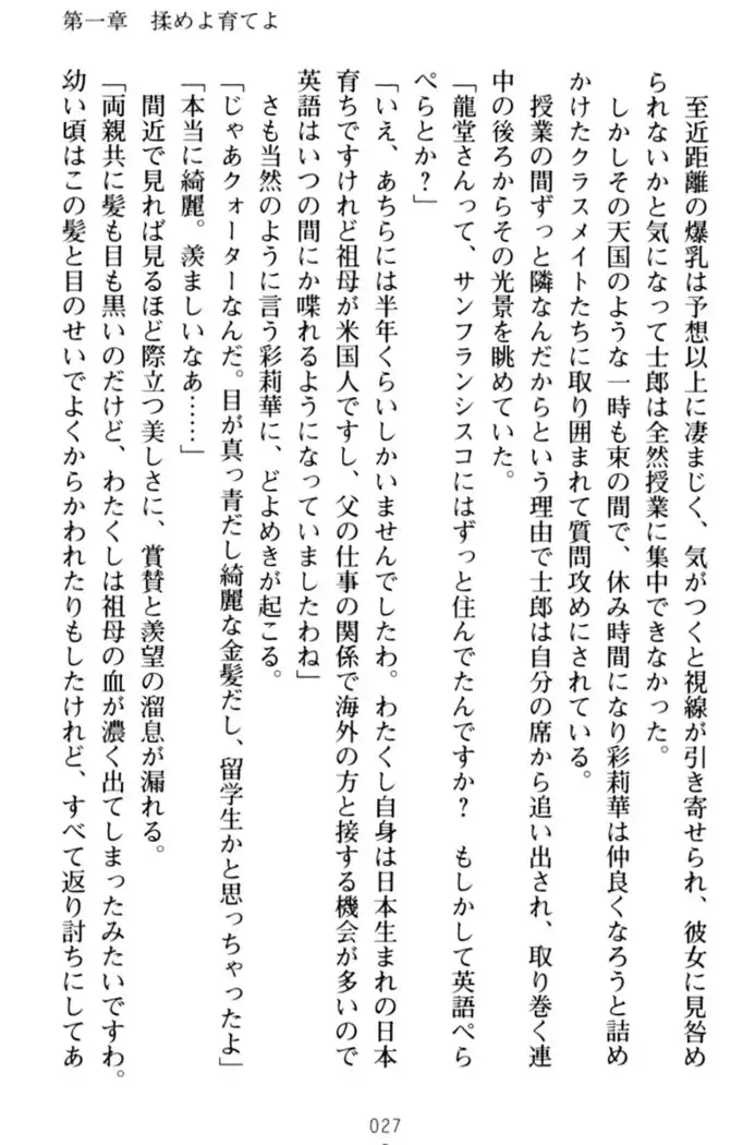 わたしのおっぱい育ててよ!