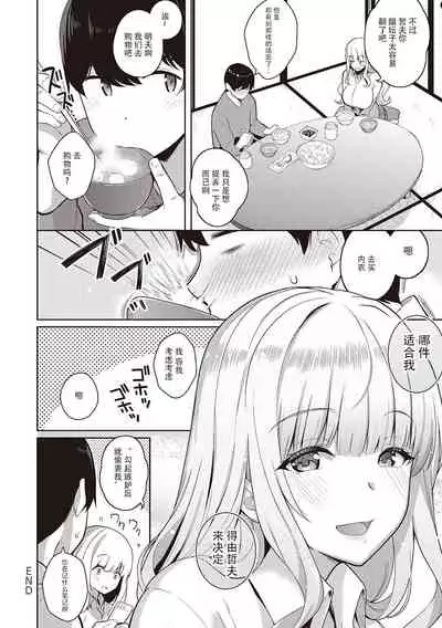 [Kurihara Kenshirou] Kanojo wa Sukidarake Extra Chapter[Chinese]【羅莎莉亞漢化】