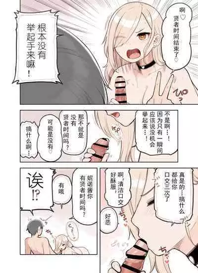 [Sunaba Suzume] Kenjia Time de Te wo Agede [Chinese] [椰糕冰沙个人汉化]