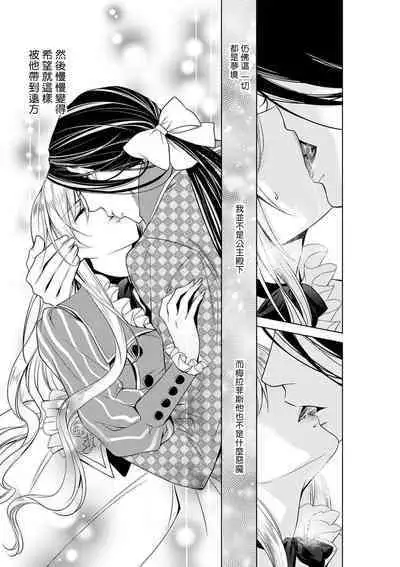 Cinderella ni wa Narimasen! Mob Chara Hime wa Midara na Akuma ni Miirarete | 我才不做灰姑娘！路人公主被淫亂惡魔迷得神魂顛倒 1-11 end