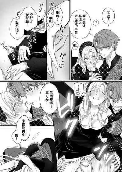 Ai ga Omoi Kishi Koushaku wa, Tsuihou Reijou no Subete o Ubaitsukushitai. | 骑士公爵爱意深重，想要索取放逐千金的一切。 1-10