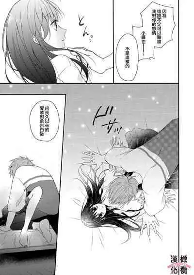 [simizu syu na] kedamono× suitti ～ zyunzyou osana nazimi to yazyuu na etti？ ～01-03｜一吻转换~纯情青梅竹马与野兽袭来？～01-03[中文] [橄榄汉化组]