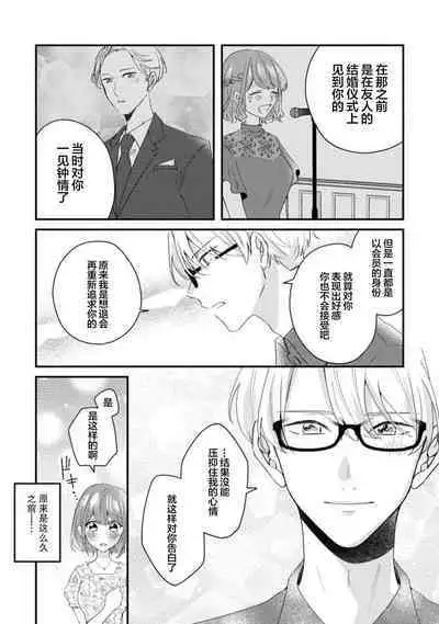 Cool Shinshi no Seiheki ga Watashi ni dake Dadamore desu | 冷酷绅士的性癖只对我泄露 1-3