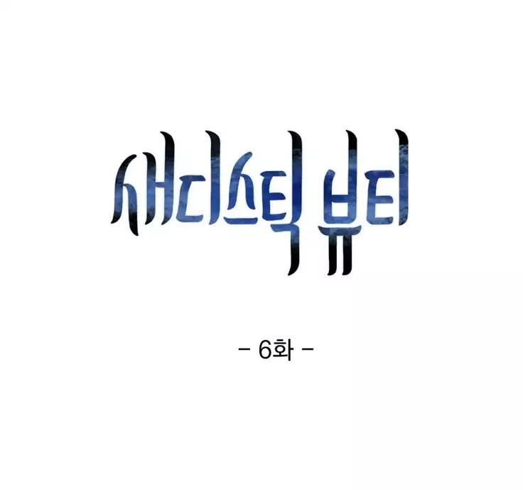 Sadistic Beauty Ch.0-29