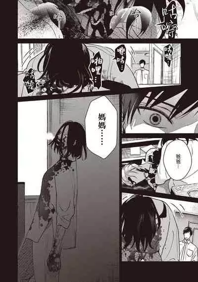 [Tsuyuhisa Fumi] UNDEAD | 活死人 Ch. 1-3 [Chinese] [冒险者公会] [Digital]