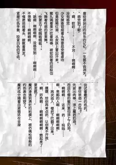 [Tikuma Jukou, Sukesaburou] Torawareta Bishoujo Sousakan Kamishiro Sakura THE COMIC Ch. 1 [Chinese] [不可视汉化]