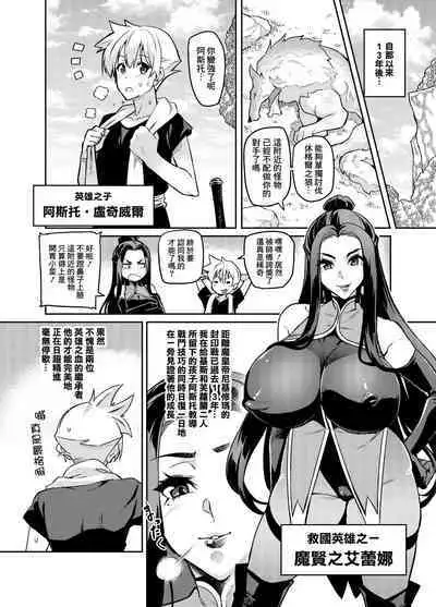 [Hatoba Akane] Maken no Elena ~Katte no Omoibito ni Takusareta Ko to no Koi ni Ochiru Majo~ Ch. 1~6 [Chinese] [臭鼬娘漢化組]