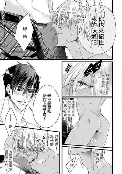 Rakka no Alpha Ou | 硕果的α王 Ch. 1-3