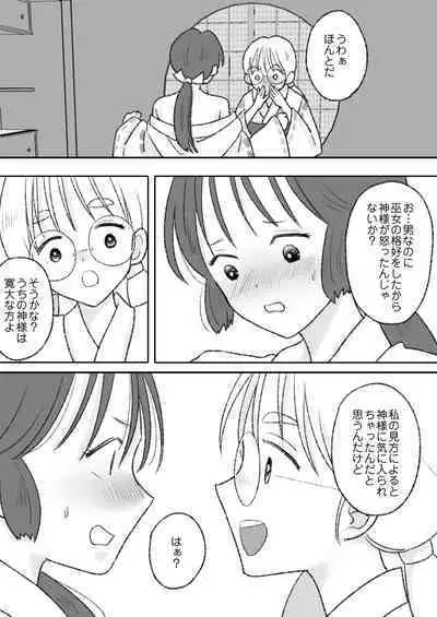 Shikyuu ni wa Kami-sama ga Yadotte Iru