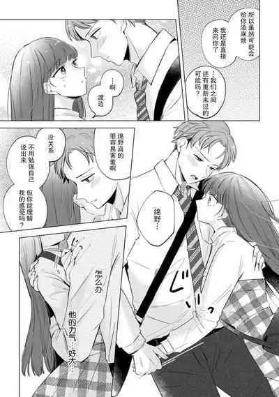 hentai keiyaku shimasen ka? Ikemen shashinka to hajimeru etchina kankei | 来签订变态契约？和帅哥摄影师开始色色关系 1-5 end