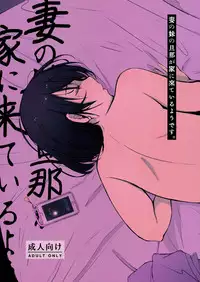 (C95) [Arakureta Monotachi (Arakure)] Tsuma no Imouto no Danna ga Ie ni Kiteiruyoudesu | My Sister-In-Law's Husband is Over [English] [snapte]