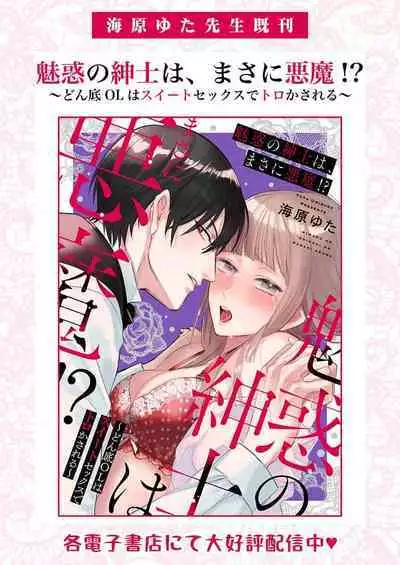 Ai ga Omoi Kishi Koushaku wa, Tsuihou Reijou no Subete o Ubaitsukushitai. | 骑士公爵爱意深重，想要索取放逐千金的一切。 1-5