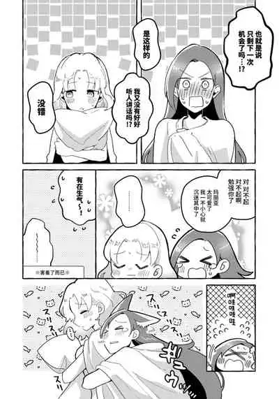 Otome Game no Heroine wo 3kai Ikasenaito Hametsu suru Heya ni Haitte Shimatta... Maria Uke Tsuika Patch