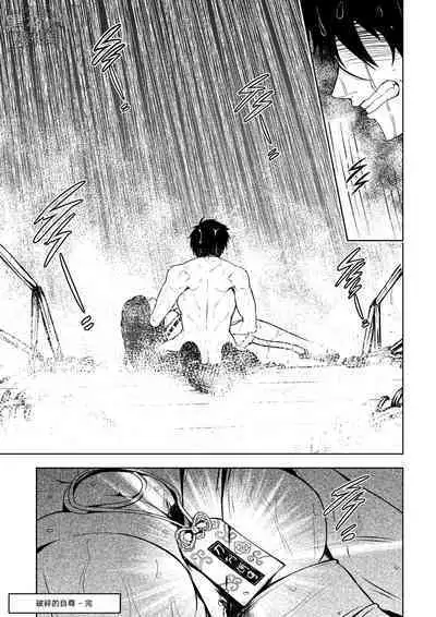 Kizutsuita Pride - Broken Pride | 破碎的自尊