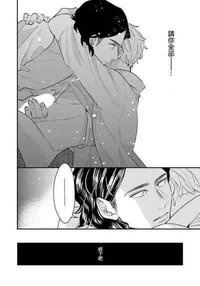 [Utsumi Long] Omae no Yubi de Toroketara | 被你的指尖融化 1-4 [Chinese] [拾荒者汉化组] [Digital]